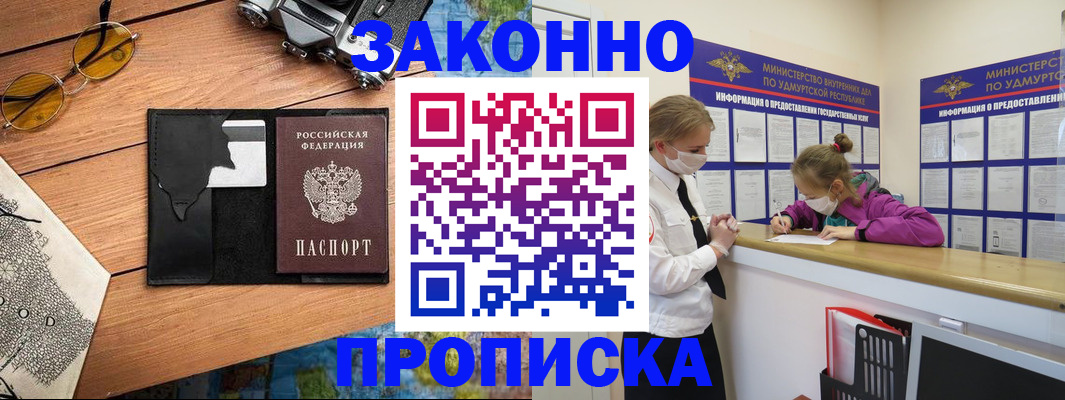 прописка законно в Кашине